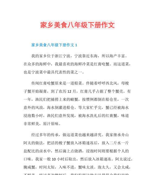 以家乡的特产为话题的作文怎么写（《探寻家乡的美食之旅》）
