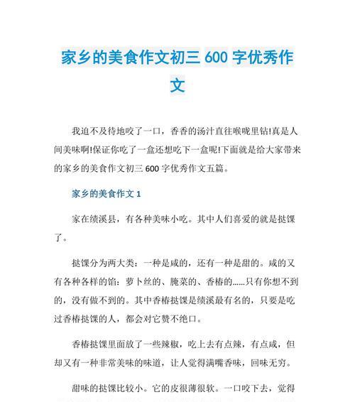 以家乡的特产为话题的作文怎么写（《探寻家乡的美食之旅》）