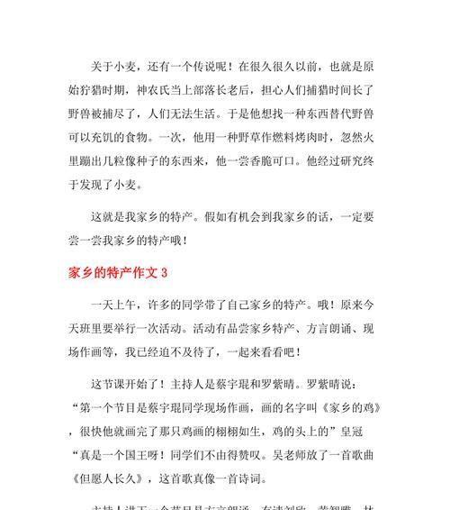 以家乡的特产为话题的作文怎么写（《探寻家乡的美食之旅》）