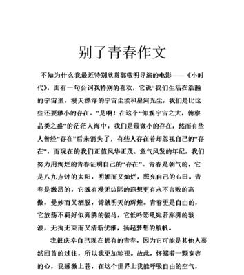 青春是无价的意思（《探寻青春的真谛》）