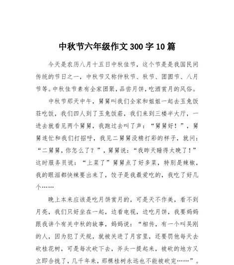 中秋节的传说600字作文（《月亮女神的微笑》）