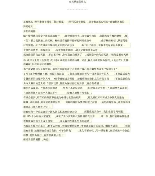 以我梦想的翅膀为话题的作文怎么写（《TheWingsofMyDreamswiththatSmile》）