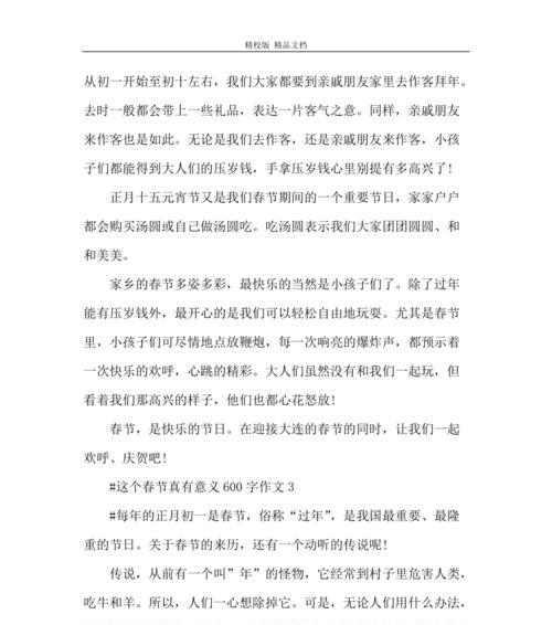 有意义的春节作文怎么写（《一个有意义的春节》）
