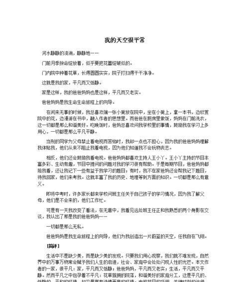 以属于我的天空为话题的作文怎么写（《属于我的天空》）