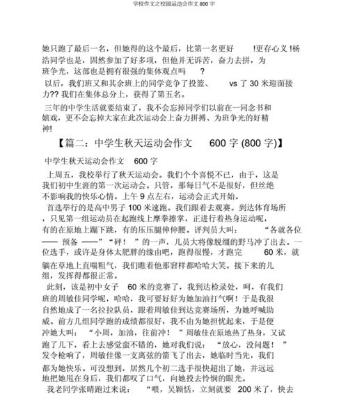 难忘的运动会的作文怎么写（《我的奋斗之路——一场难忘的运动会》）