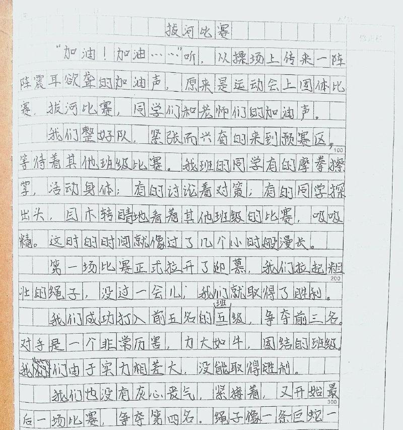 难忘的运动会的作文怎么写（《我的奋斗之路——一场难忘的运动会》）