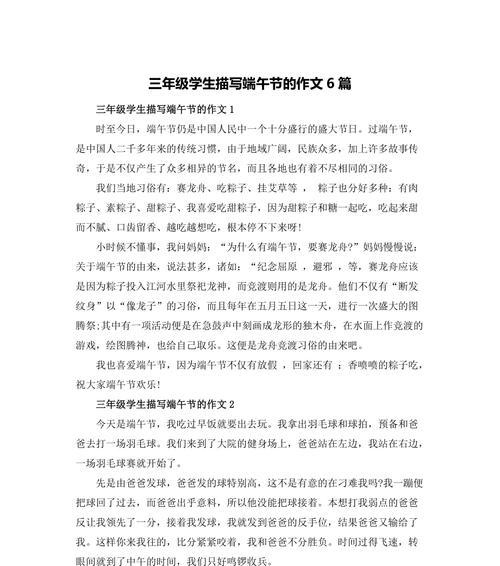 以端午节的来历为话题的作文怎么写（《屈原的故事》）