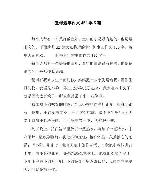 以童年永远快乐为话题的作文怎么写（《童年记忆》）