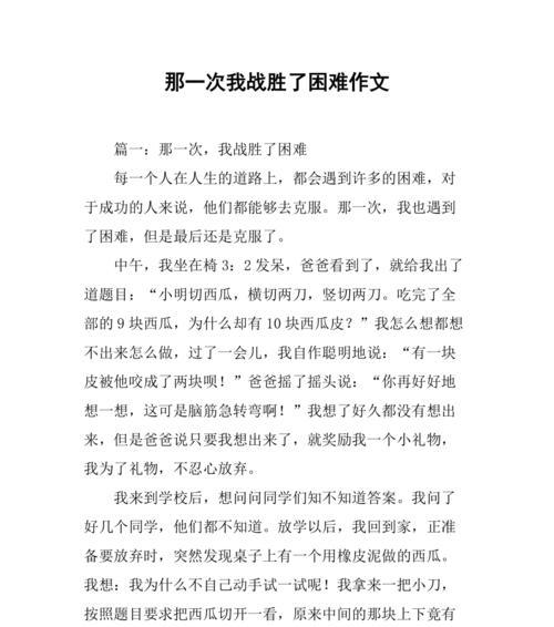 勇于克服困难用英语怎么说（《勇往直前》）