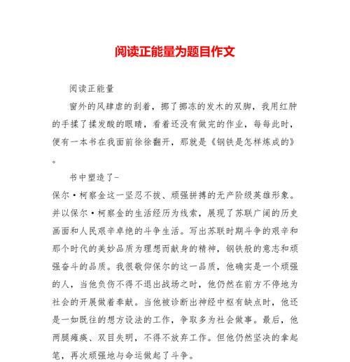 以家族的正能量为话题的作文怎么写（《家族的正能量》）