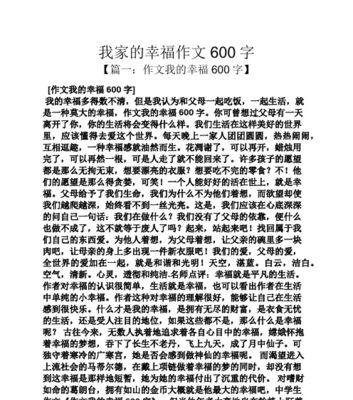 也是一种幸福半命题作文600（《幸福的另一种定义》）