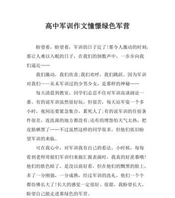 以感谢军训生活为话题的作文怎么写（《军训让我变得更加坚强自信》）