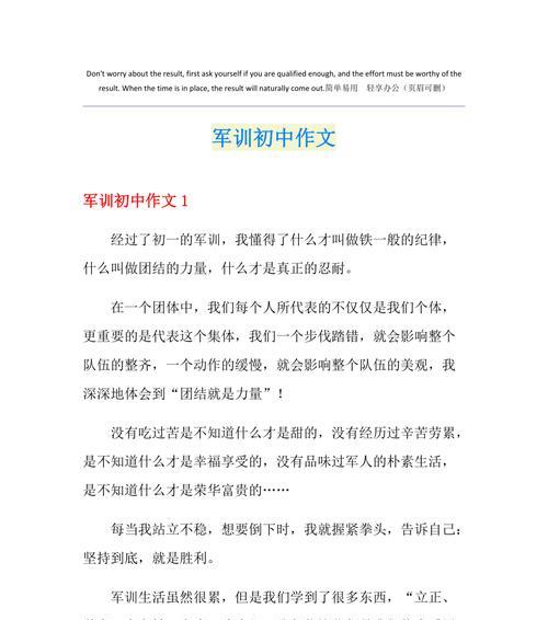 以感谢军训生活为话题的作文怎么写（《军训让我变得更加坚强自信》）