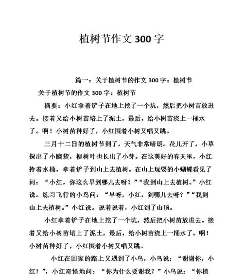 有关快乐的植树节的作文题目（《三年级快乐的植树节》）