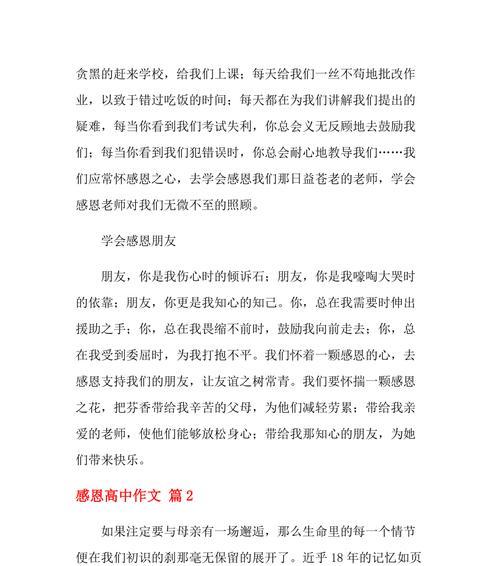 以值得我们感恩为话题的作文怎么写（《值得我们感恩》）