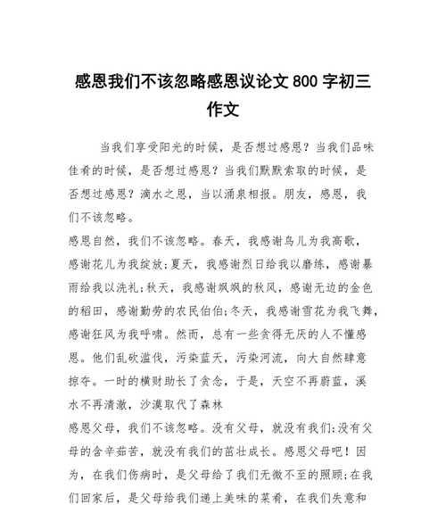 以值得我们感恩为话题的作文怎么写（《值得我们感恩》）