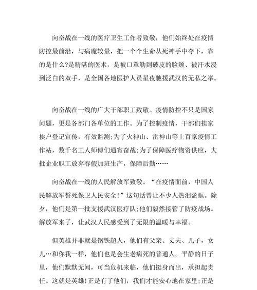 以向英雄们致敬为话题的作文怎么写（《英雄的荣耀》）
