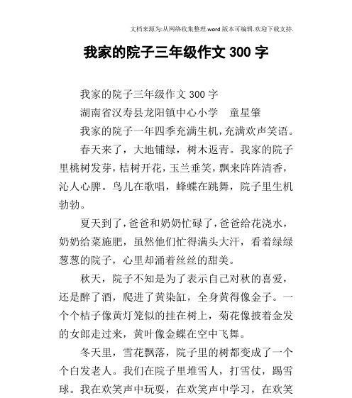 以欢声笑语奔跑为话题的作文怎么写（《欢声笑语奔跑》）