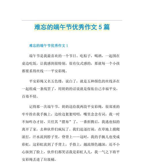 愉快的端午节作文怎么写（《端午节的那些事》）