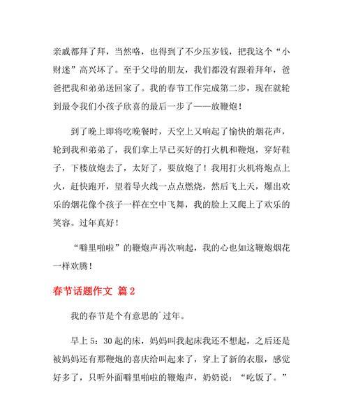 以怀着欢腾出发为话题的作文怎么写（《怀着欢腾出发》）