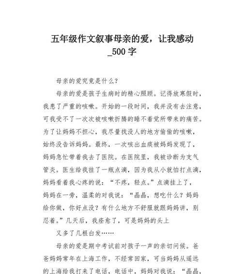 以珍惜妈妈的爱为话题的作文怎么写（《妈妈的爱，像阳光一样温暖》）
