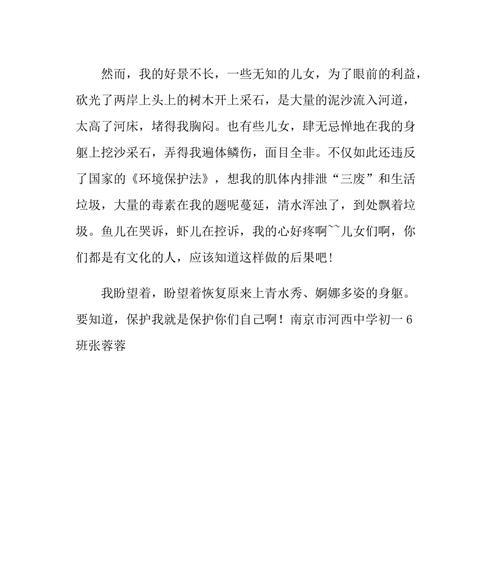 家乡的母亲河是什么意思（《母亲河的坚守》）