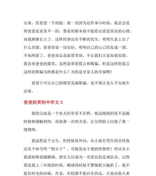 以爸爸让我敬佩为话题的作文怎么写（《爸爸的爱与教导》）