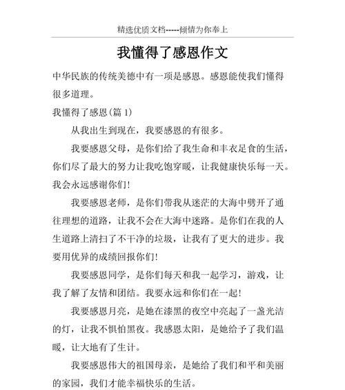 以值得感恩的事为话题的作文怎么写（《感恩之心，润物无声》）