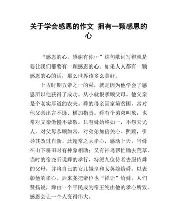 以值得感恩的事为话题的作文怎么写（《感恩之心，润物无声》）