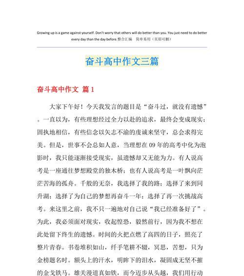 以我们还要努力为话题的作文怎么写（《奋斗人生》）