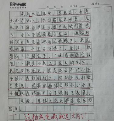 关于小红花的作文（《小红花的魔力》）