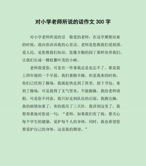 真心对待的意思（《真心对待学习》）