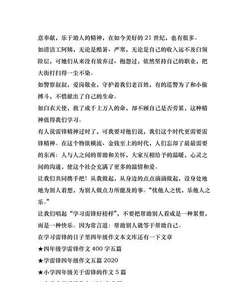 真心对待的意思（《真心对待学习》）