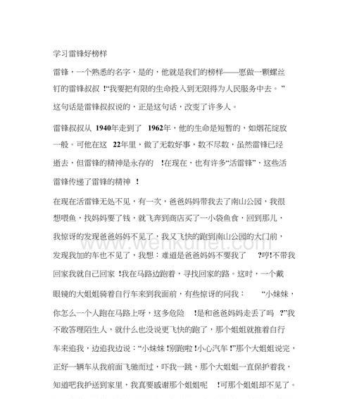 真心对待的意思（《真心对待学习》）