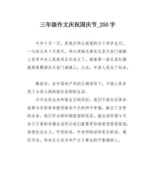 难忘的国庆节这篇作文怎么写啊（《AMemorableNationalDay》）