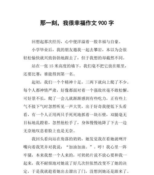 以我眼中的奶奶为话题的作文怎么写（《我的奶奶》）