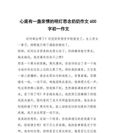 以我眼中的奶奶为话题的作文怎么写（《我的奶奶》）