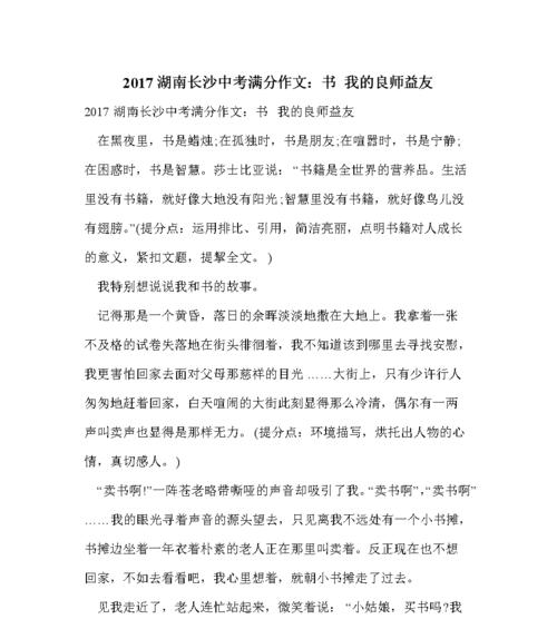 以明白书中道理为话题的作文怎么写（《一个少年的成长之路》）