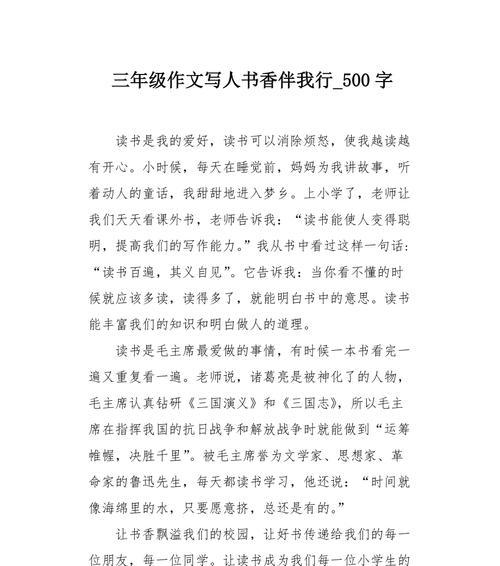 以明白书中道理为话题的作文怎么写（《一个少年的成长之路》）