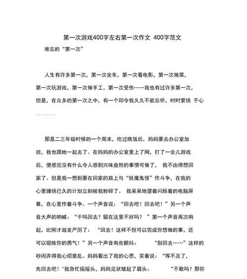 以难忘的第一次为话题的作文怎么写（《初恋如初见，难忘终身》）