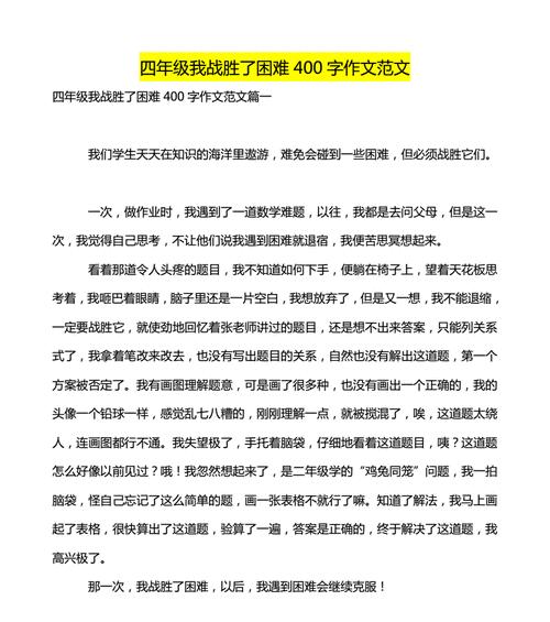我战胜了自己的作文怎么写（《我战胜了自己》）