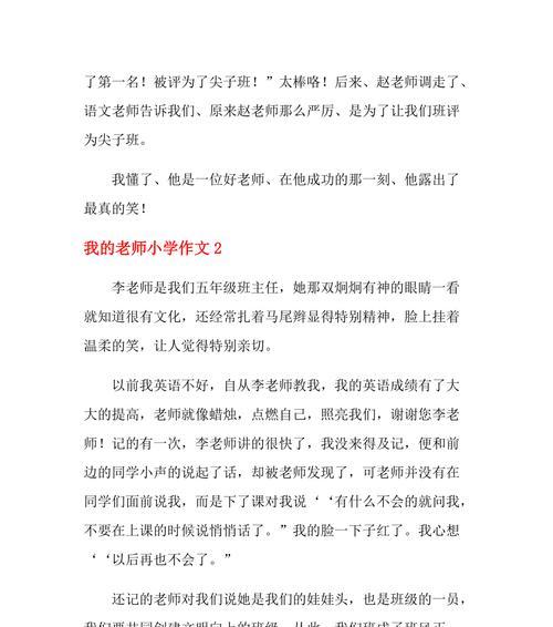 以我的小学老师为话题的作文怎么写（《我和我的小学老师》）