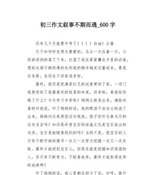 温暖不期而遇的作文怎么写（《温暖的邂逅》）