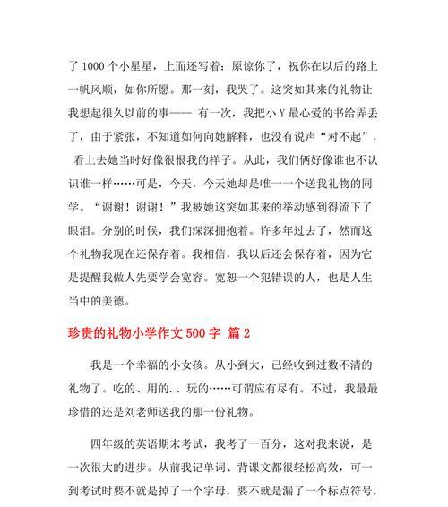以最喜欢的礼物为话题的作文怎么写（《那个最喜欢的礼物》）