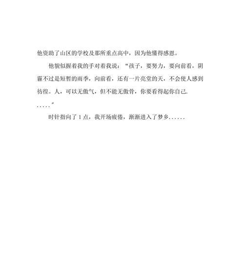 坚强的性格怎么写句子（《她以坚韧心态披荆斩棘》）