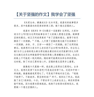 坚强的性格怎么写句子（《她以坚韧心态披荆斩棘》）