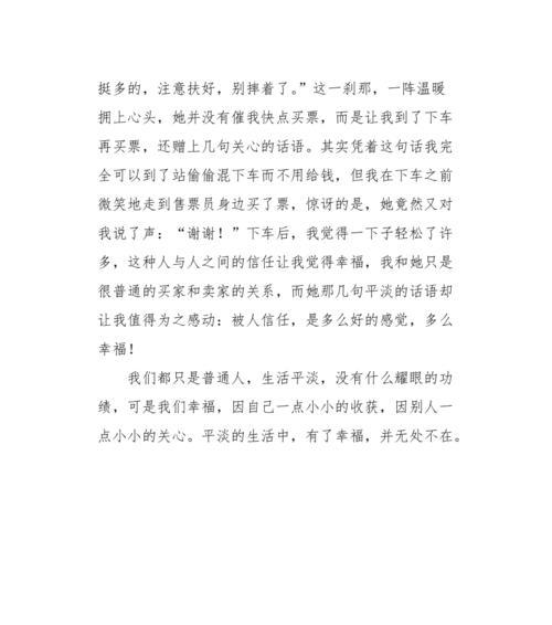 一份平静,一种淡然（《平淡的情》）