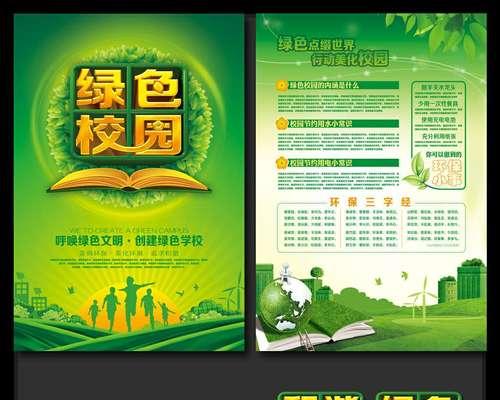 创建绿色校园的作文怎么写（《绿色校园的奇妙之旅》）
