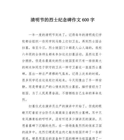以向烈士们鞠躬为话题的作文怎么写（《烈士的光荣》）