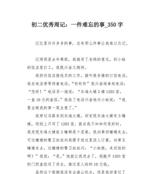 难以忘怀的事作文怎么写（《难以忘怀的那个夏天——初三回忆录》）